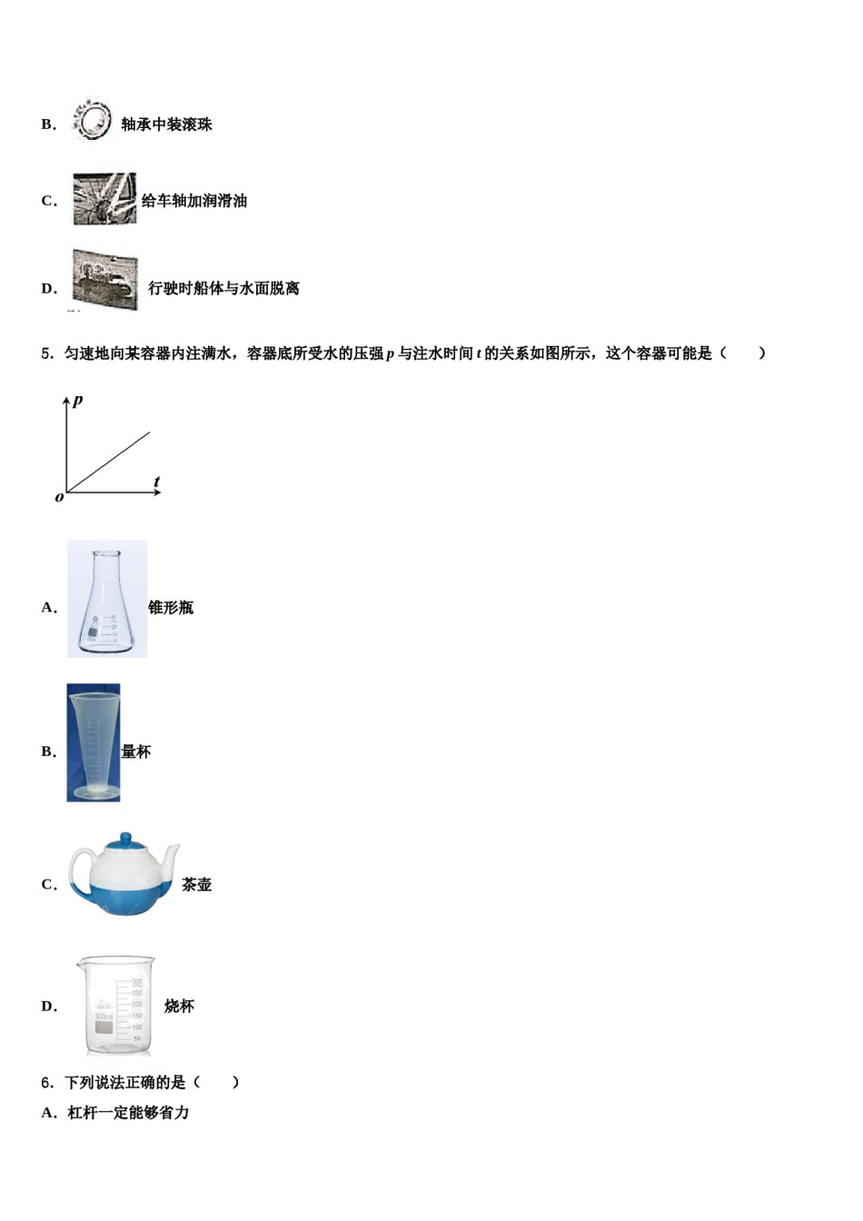 2024届陕西省西安市高新逸翠园学校物理八下期末考试试题含解析.doc_第2页