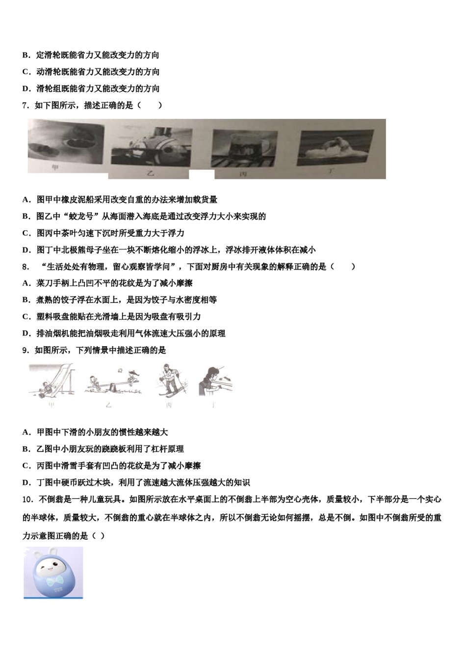 2024届陕西省西安市高新逸翠园学校物理八下期末考试试题含解析.doc_第3页