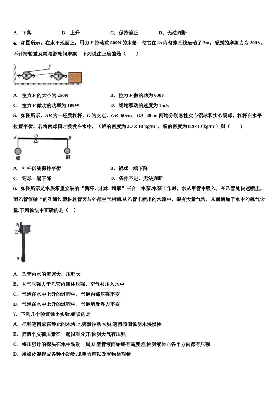 2024届陕西省西安新城区七校联考物理八下期末经典模拟试题含解析.doc_第2页