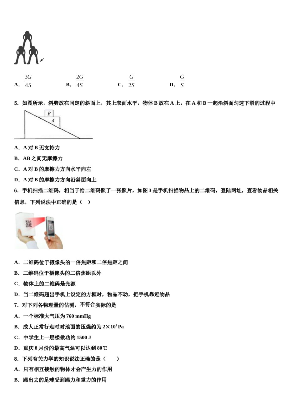 2024届陕西省西安高新逸翠园学校八年级物理第二学期期末学业质量监测模拟试题含解析.doc_第2页