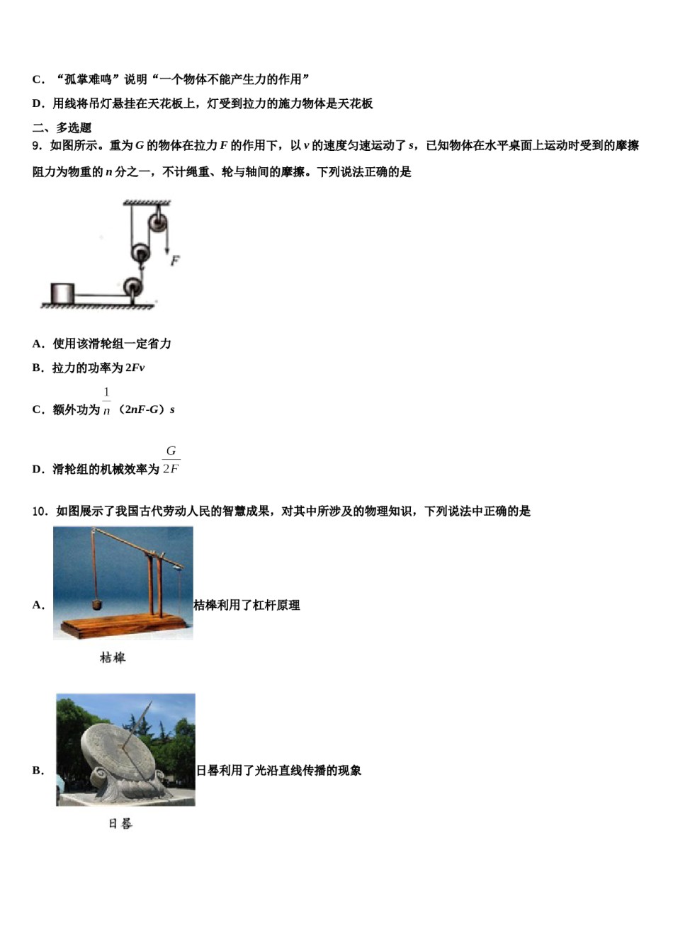 2024届陕西省西安高新逸翠园学校八年级物理第二学期期末学业质量监测模拟试题含解析.doc_第3页