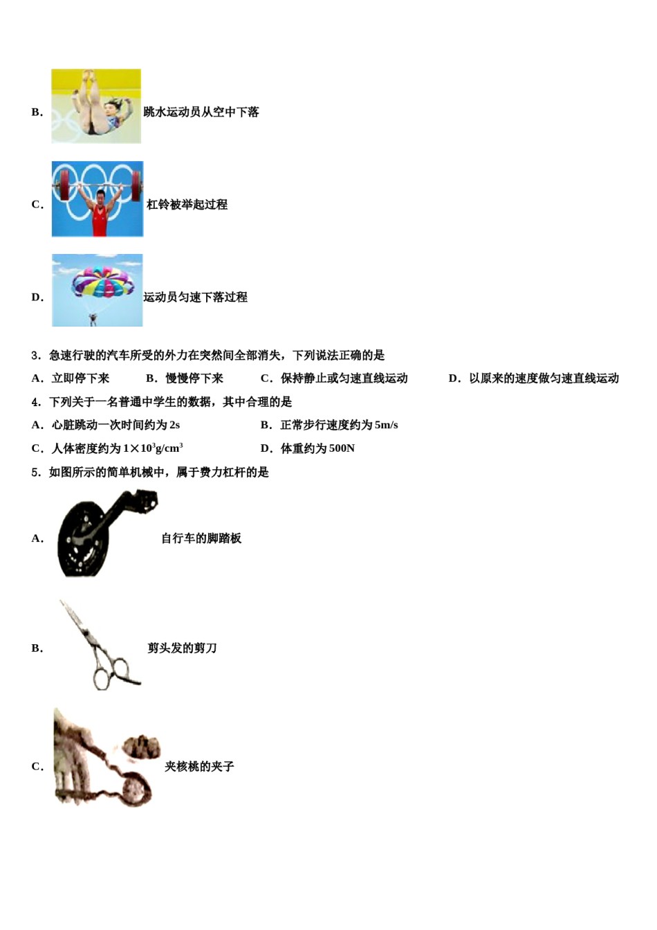 2024届陕西省陕西师范大附属中学八下物理期末综合测试试题含解析.doc_第2页