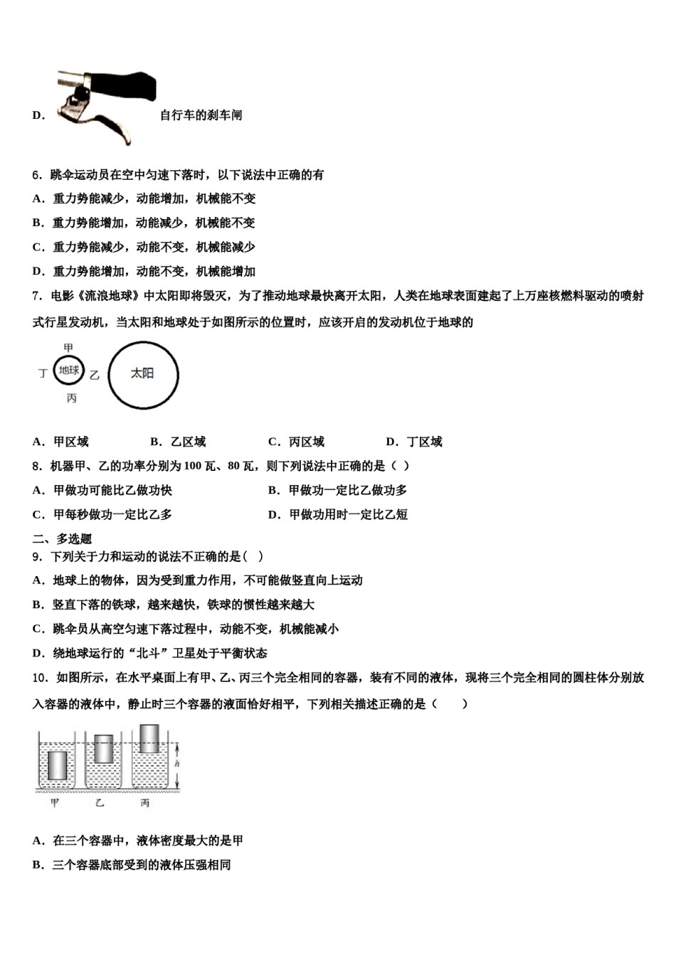 2024届陕西省陕西师范大附属中学八下物理期末综合测试试题含解析.doc_第3页