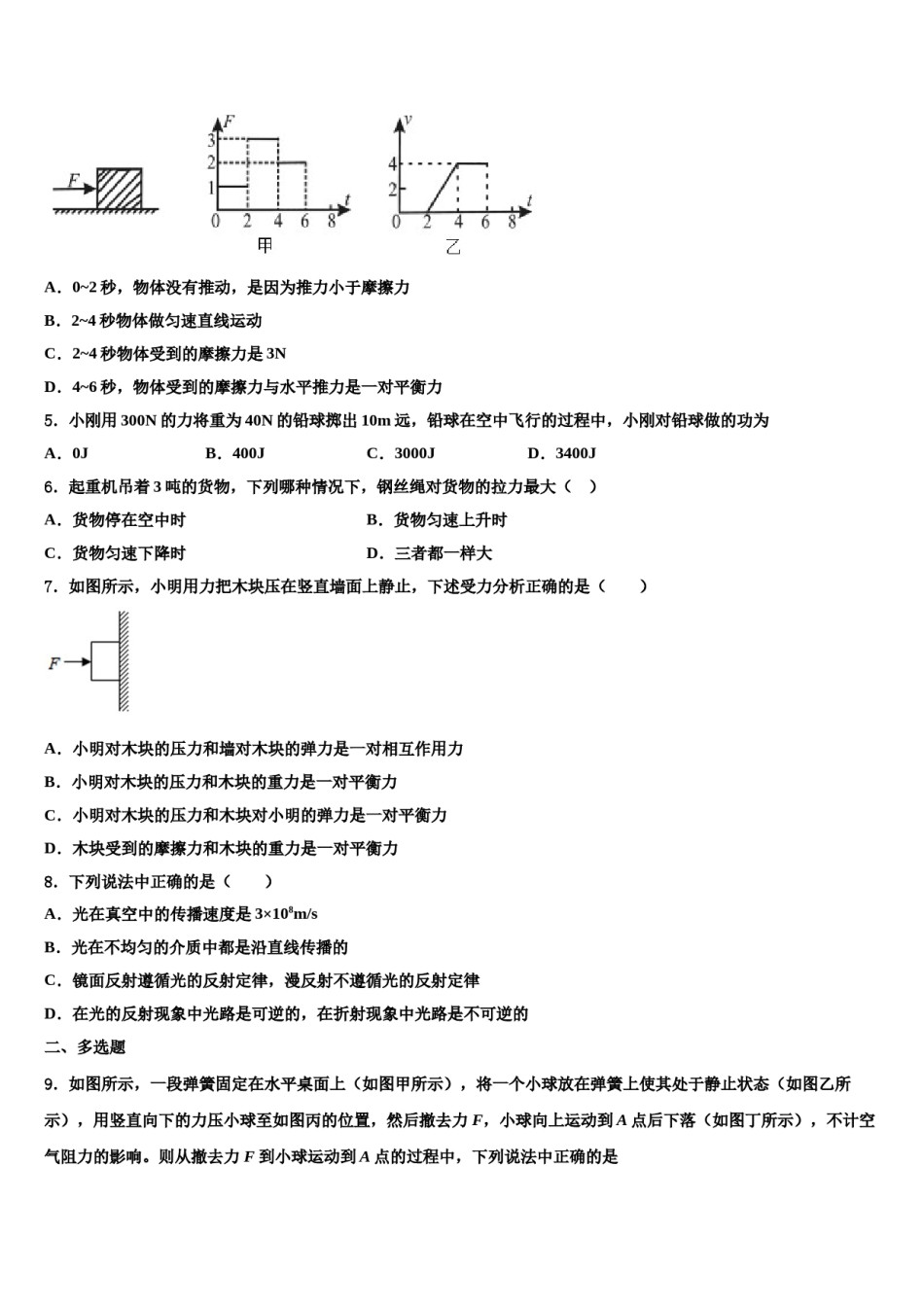 2024届陕西省靖边县八年级物理第二学期期末复习检测模拟试题含解析.doc_第2页