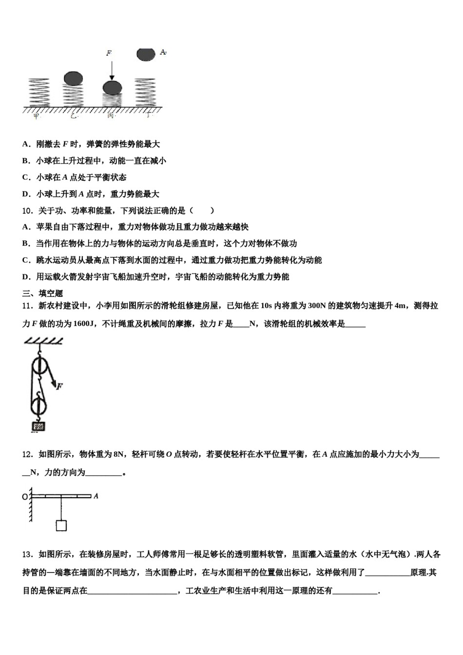 2024届陕西省靖边县八年级物理第二学期期末复习检测模拟试题含解析.doc_第3页