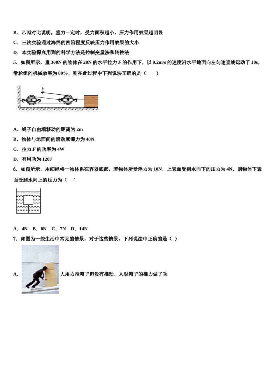 2024届陕西省靖边县物理八下期末质量检测模拟试题含解析.doc_第2页