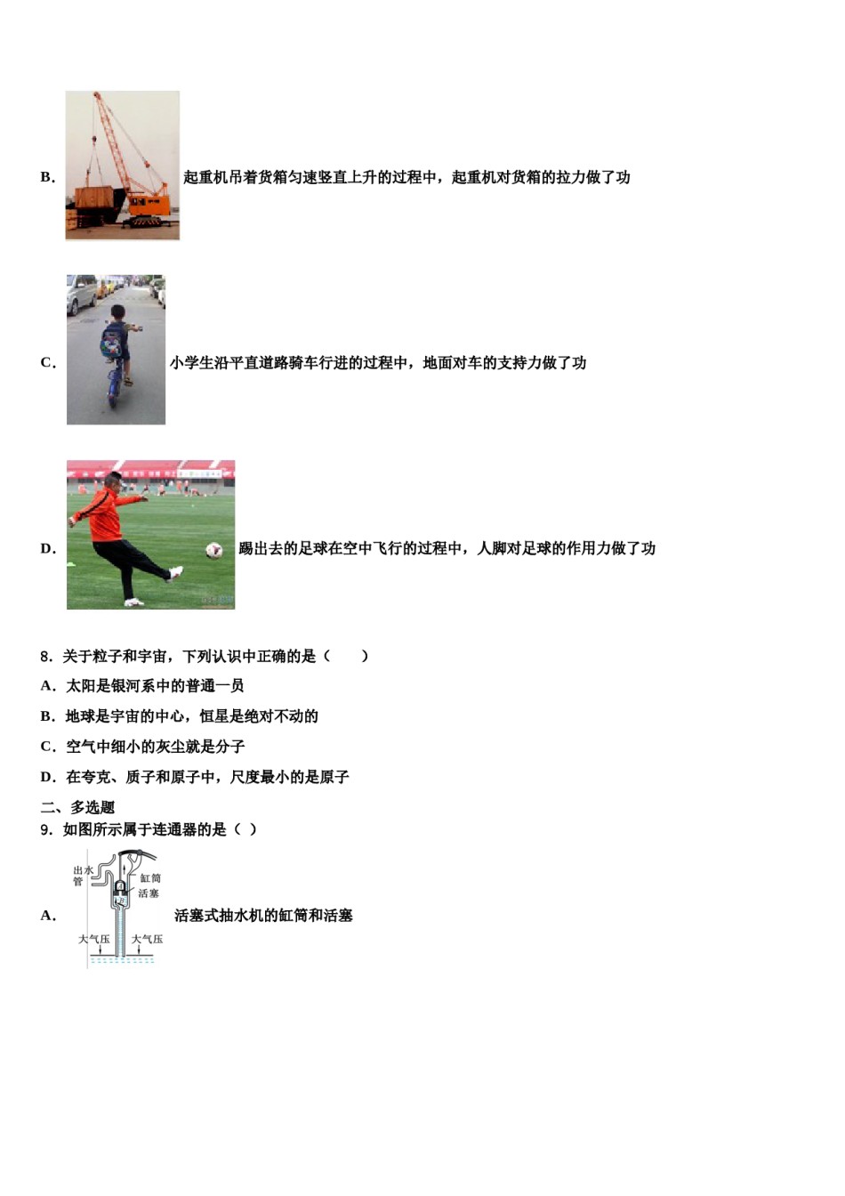 2024届陕西省靖边县物理八下期末质量检测模拟试题含解析.doc_第3页