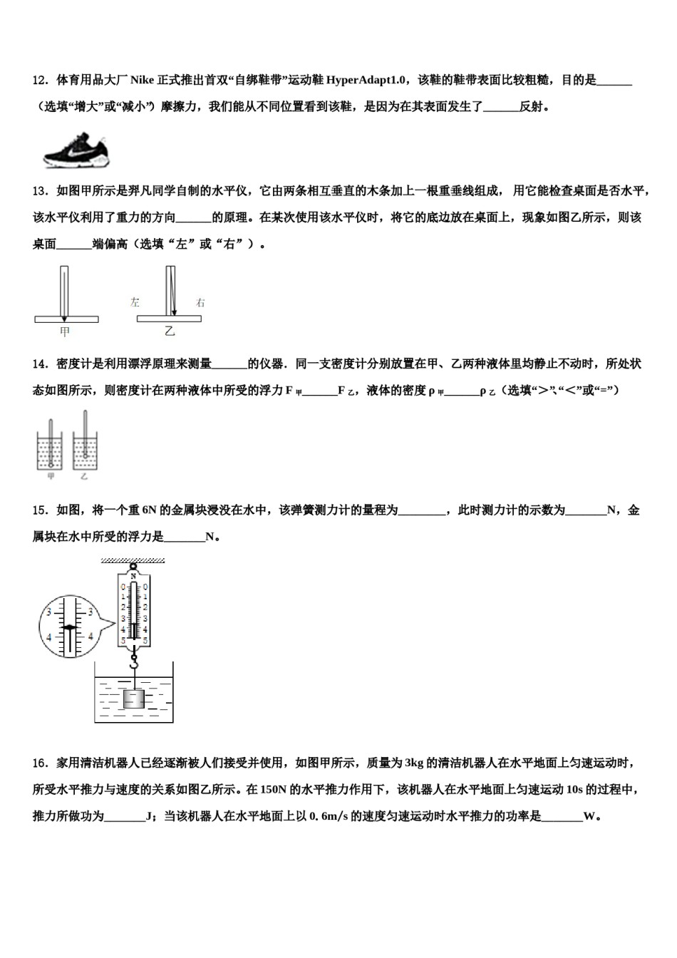 2024届陕西西安远东二中学八年级物理第二学期期末统考模拟试题含解析.doc_第3页