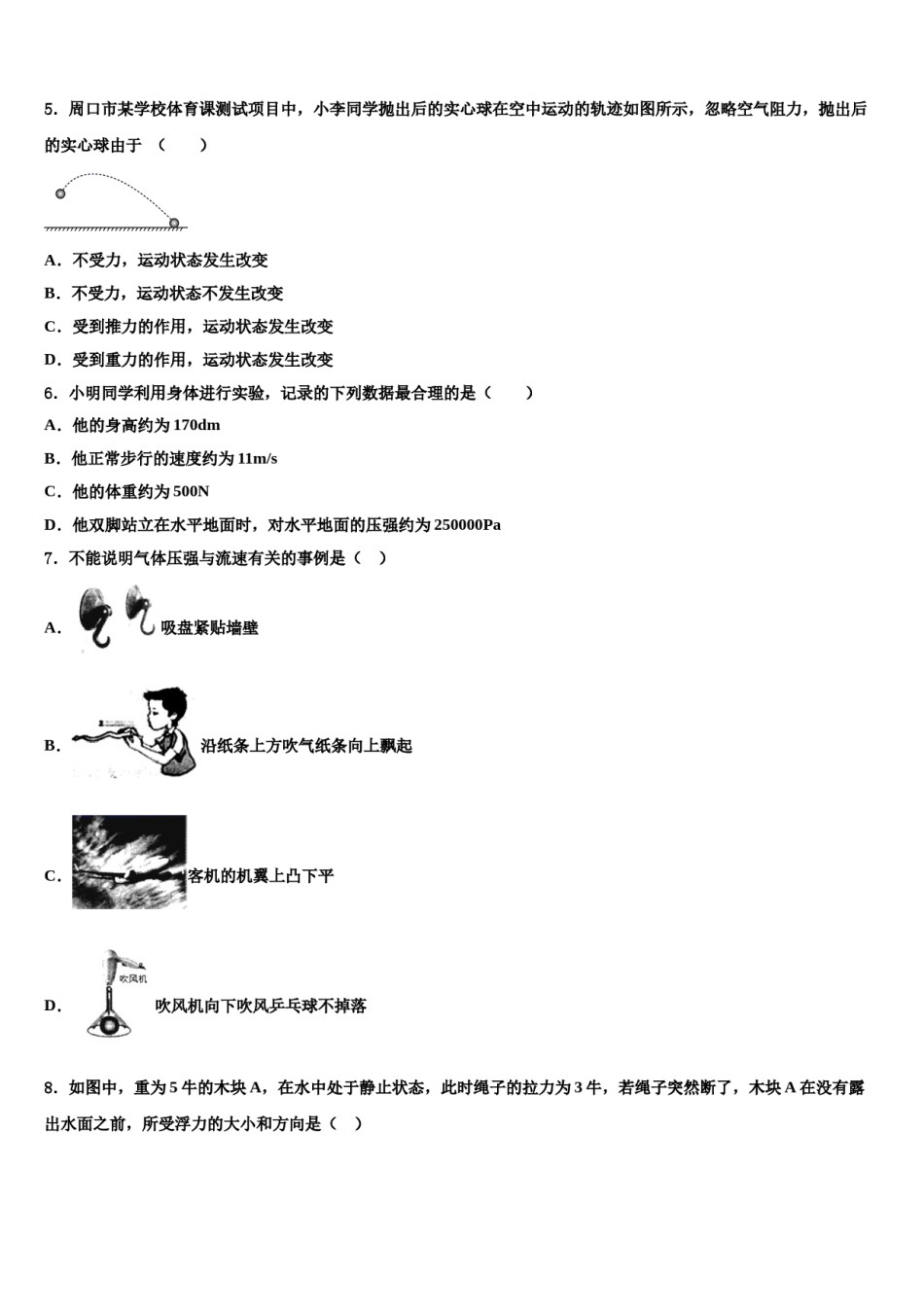 2024届雅安市重点中学八下物理期末考试试题含解析.doc_第2页