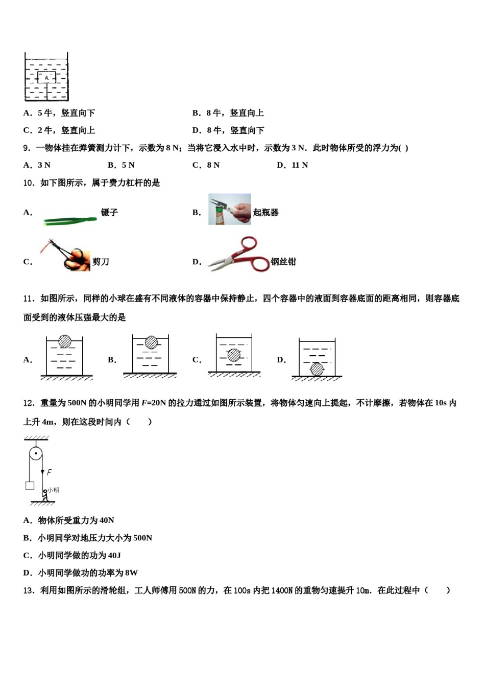 2024届雅安市重点中学八下物理期末考试试题含解析.doc_第3页