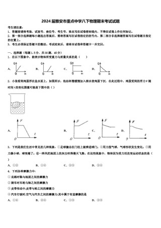 2024届雅安市重点中学八下物理期末考试试题含解析.doc