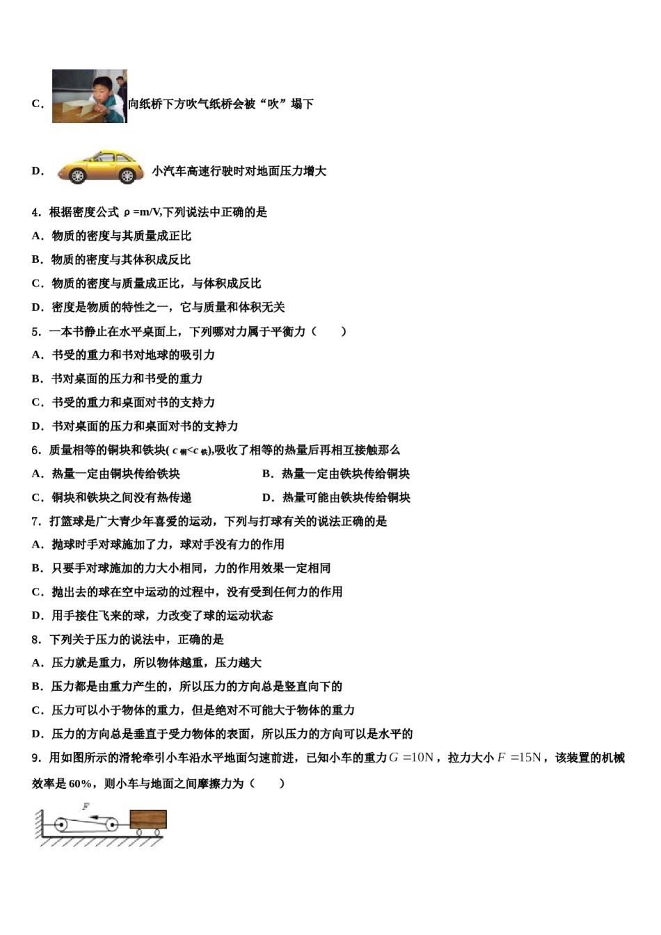 2024届青岛市物理八下期末调研试题含解析.doc_第2页