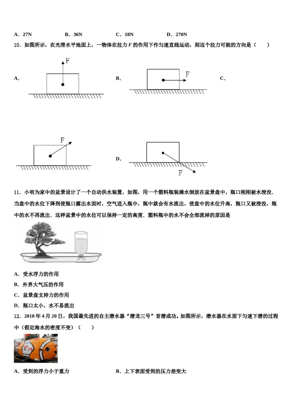 2024届青岛市物理八下期末调研试题含解析.doc_第3页