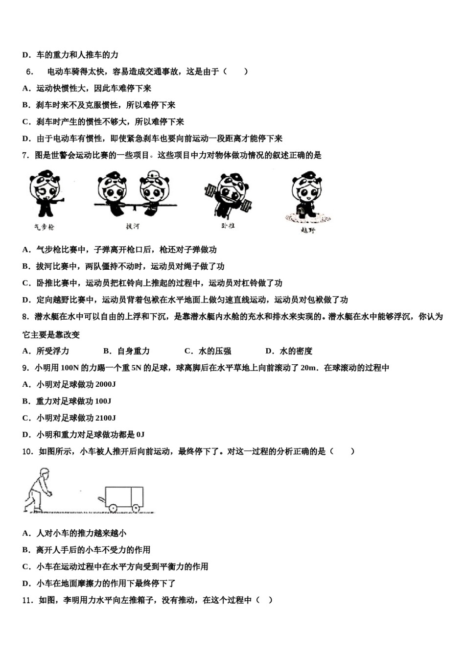 2024届青海省大通县八年级物理第二学期期末达标检测试题含解析.doc_第2页