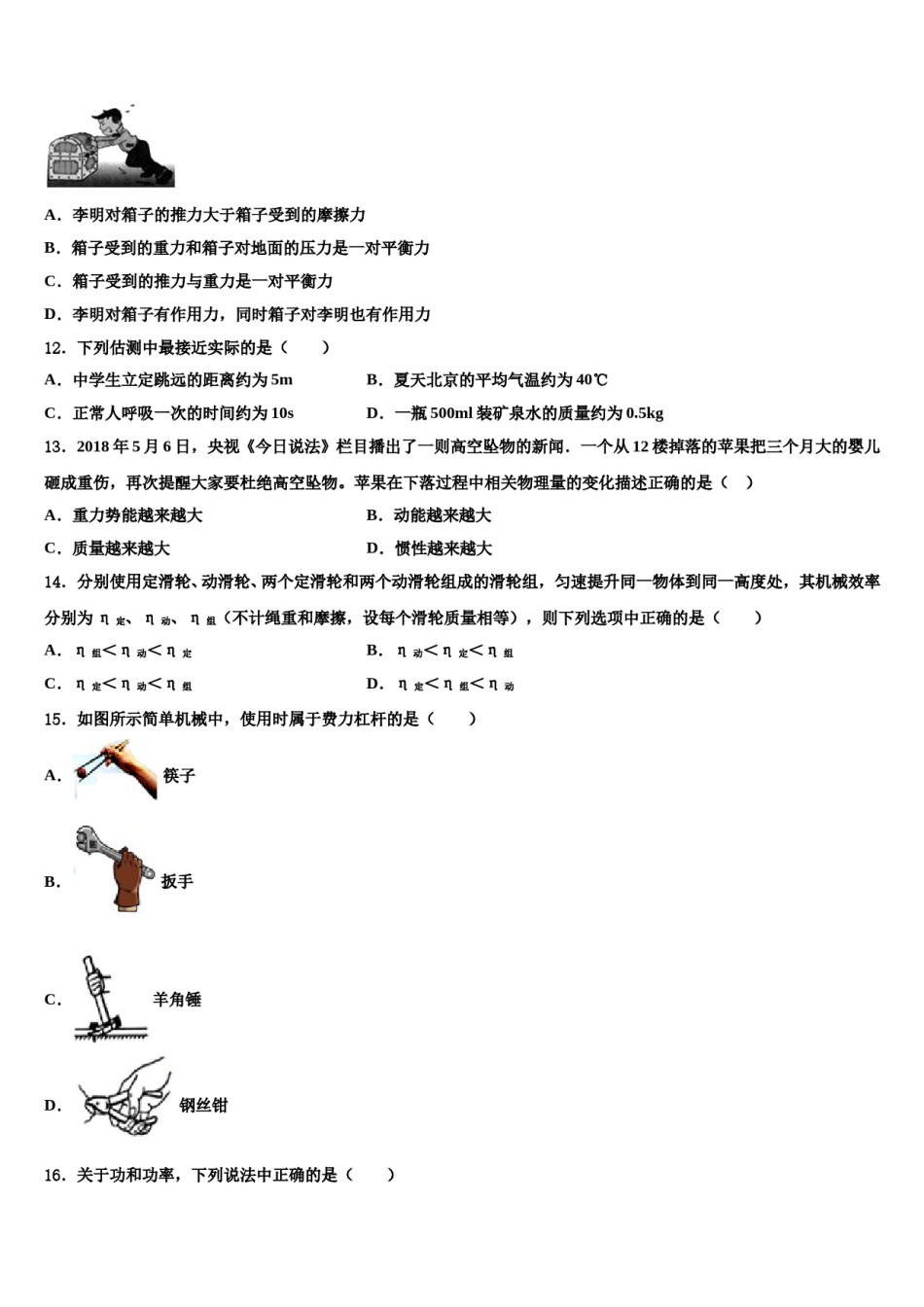 2024届青海省大通县八年级物理第二学期期末达标检测试题含解析.doc_第3页