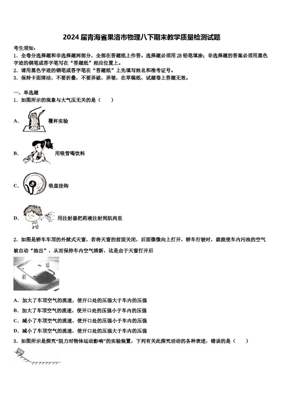 2024届青海省果洛市物理八下期末教学质量检测试题含解析.doc_第1页