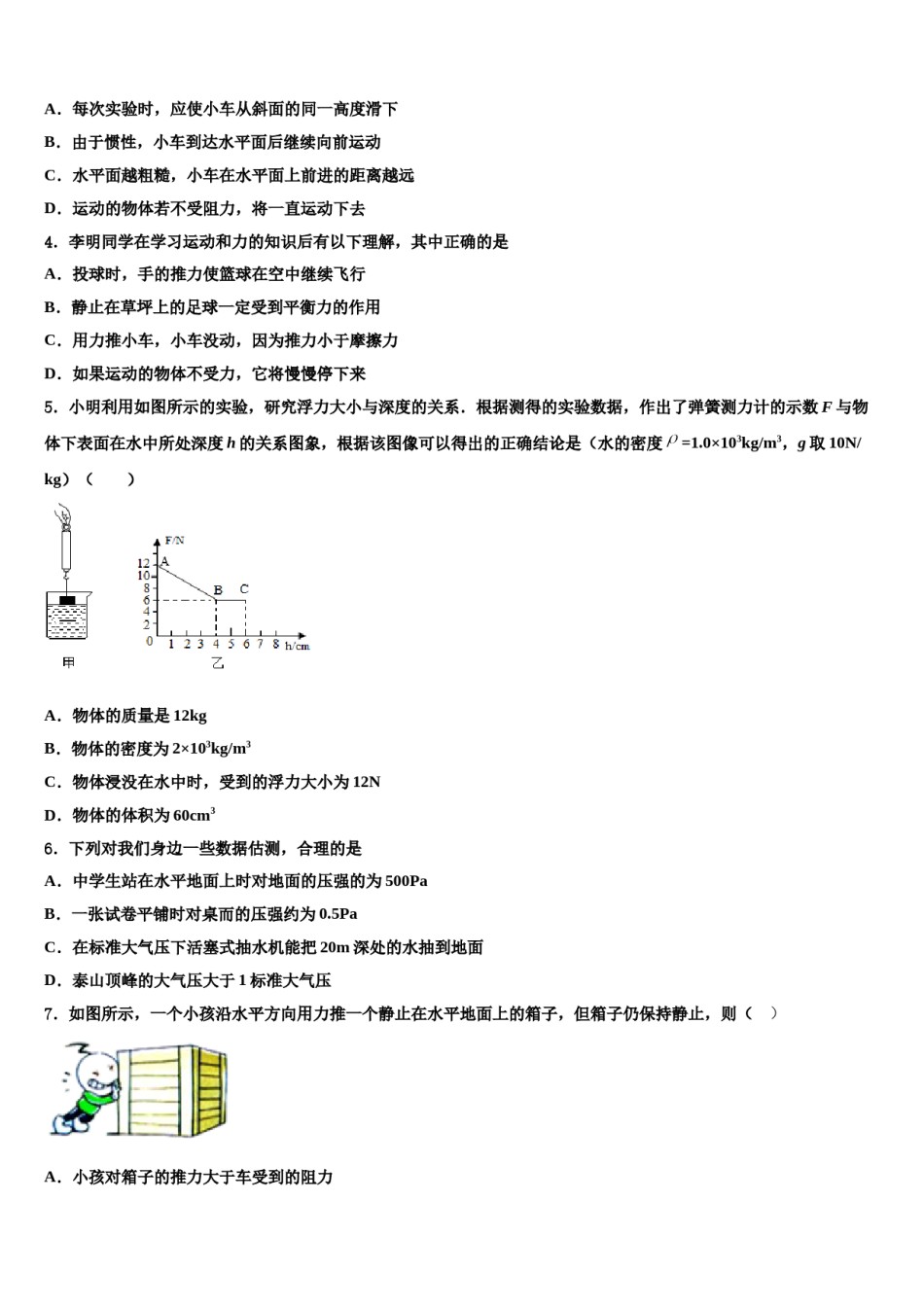 2024届青海省果洛市物理八下期末教学质量检测试题含解析.doc_第2页