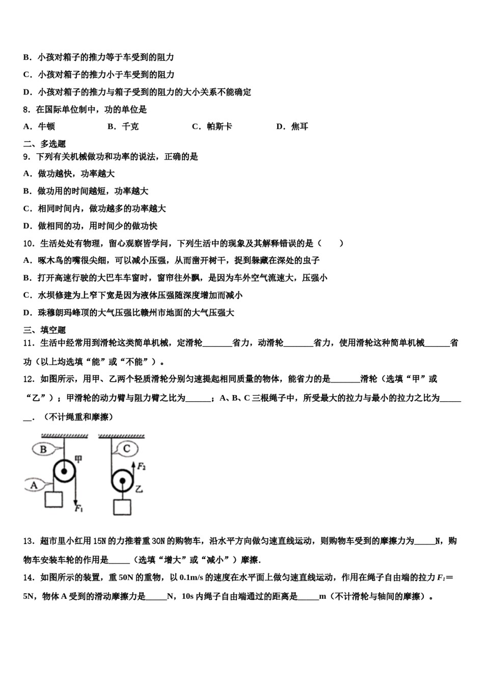 2024届青海省果洛市物理八下期末教学质量检测试题含解析.doc_第3页