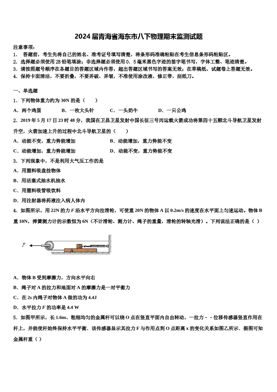 2024届青海省海东市八下物理期末监测试题含解析.doc_第1页