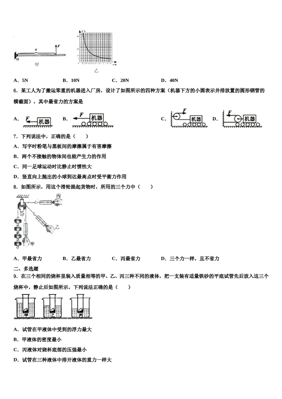 2024届青海省海东市八下物理期末监测试题含解析.doc_第2页