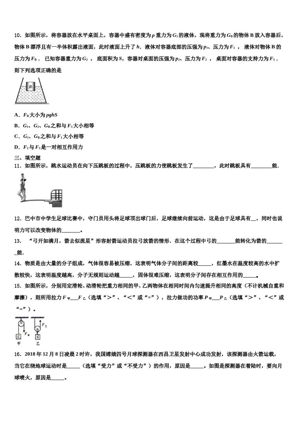 2024届青海省海东市八下物理期末监测试题含解析.doc_第3页
