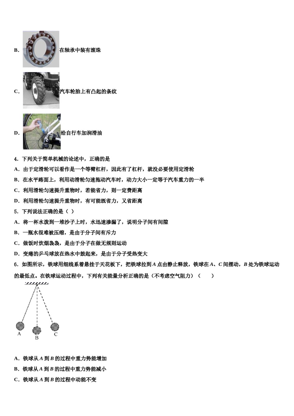 2024届青海省海东市八年级物理第二学期期末教学质量检测模拟试题含解析.doc_第2页