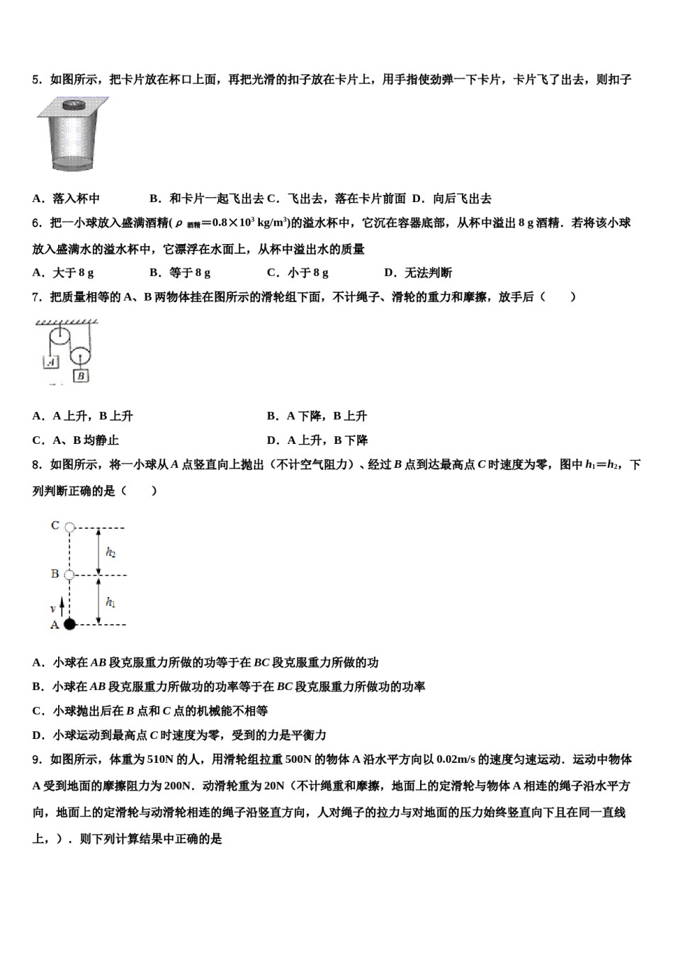 2024届青海省物理八下期末考试试题含解析.doc_第2页