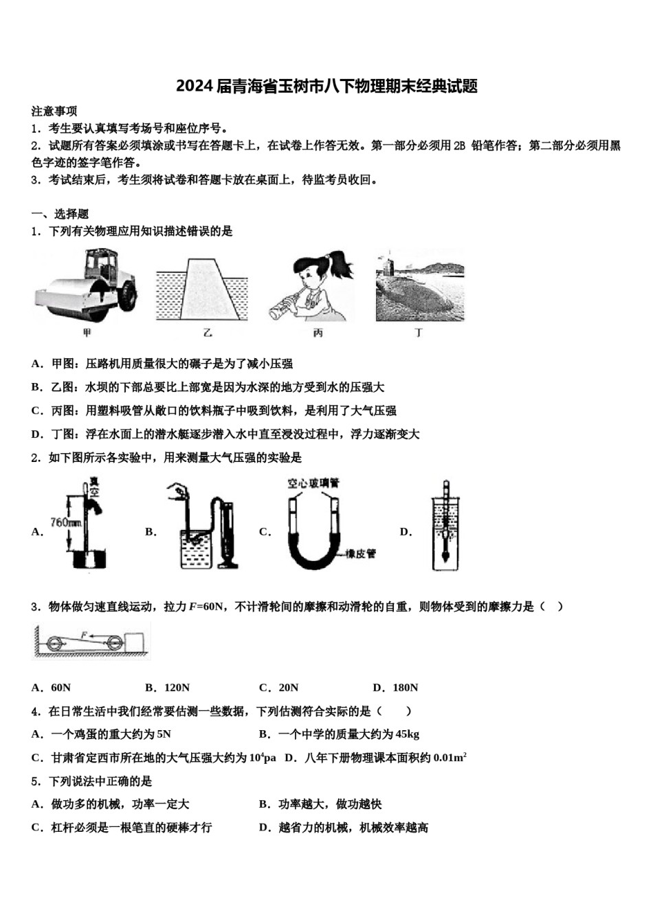 2024届青海省玉树市八下物理期末经典试题含解析.doc_第1页