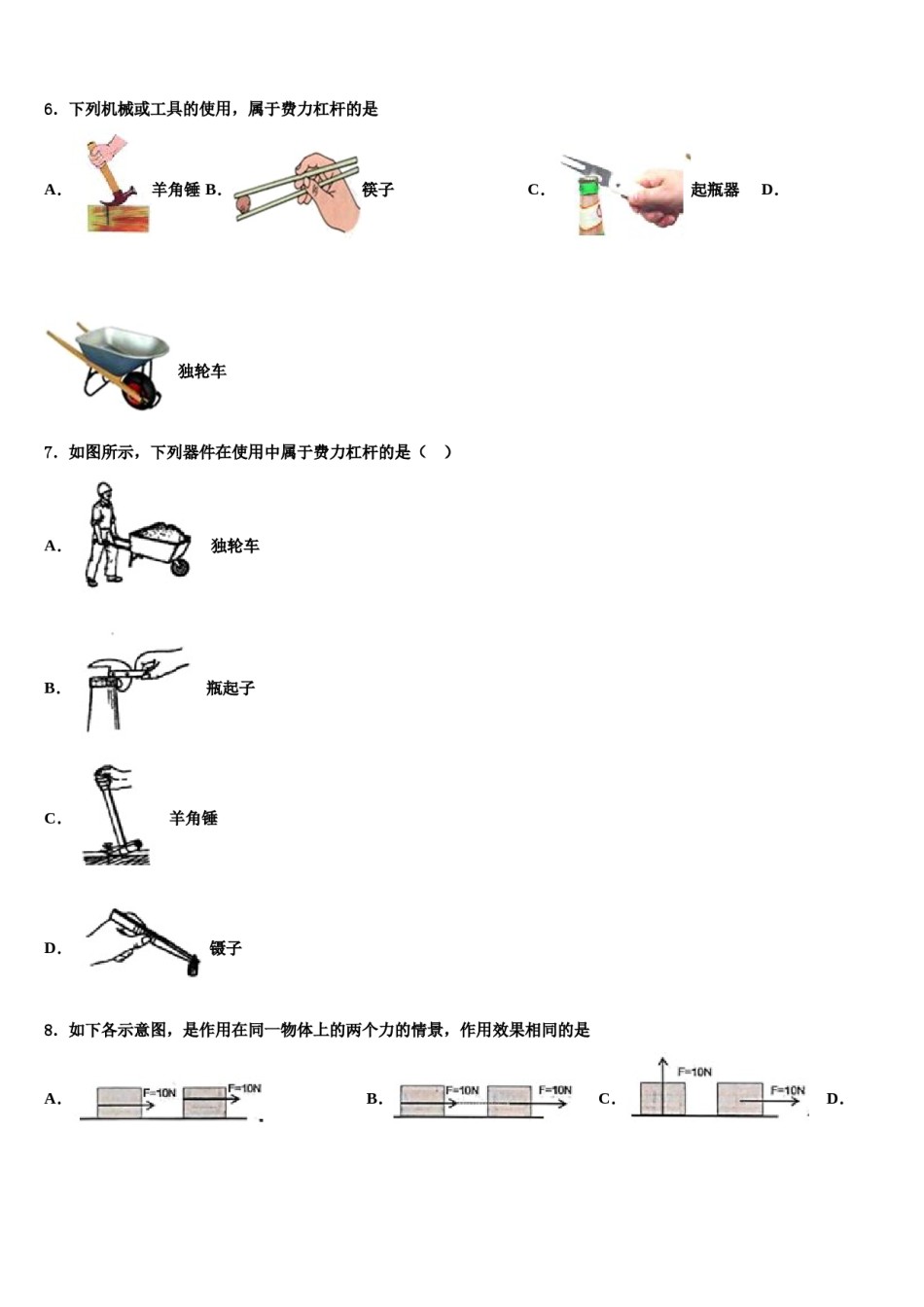 2024届青海省玉树市八下物理期末经典试题含解析.doc_第2页