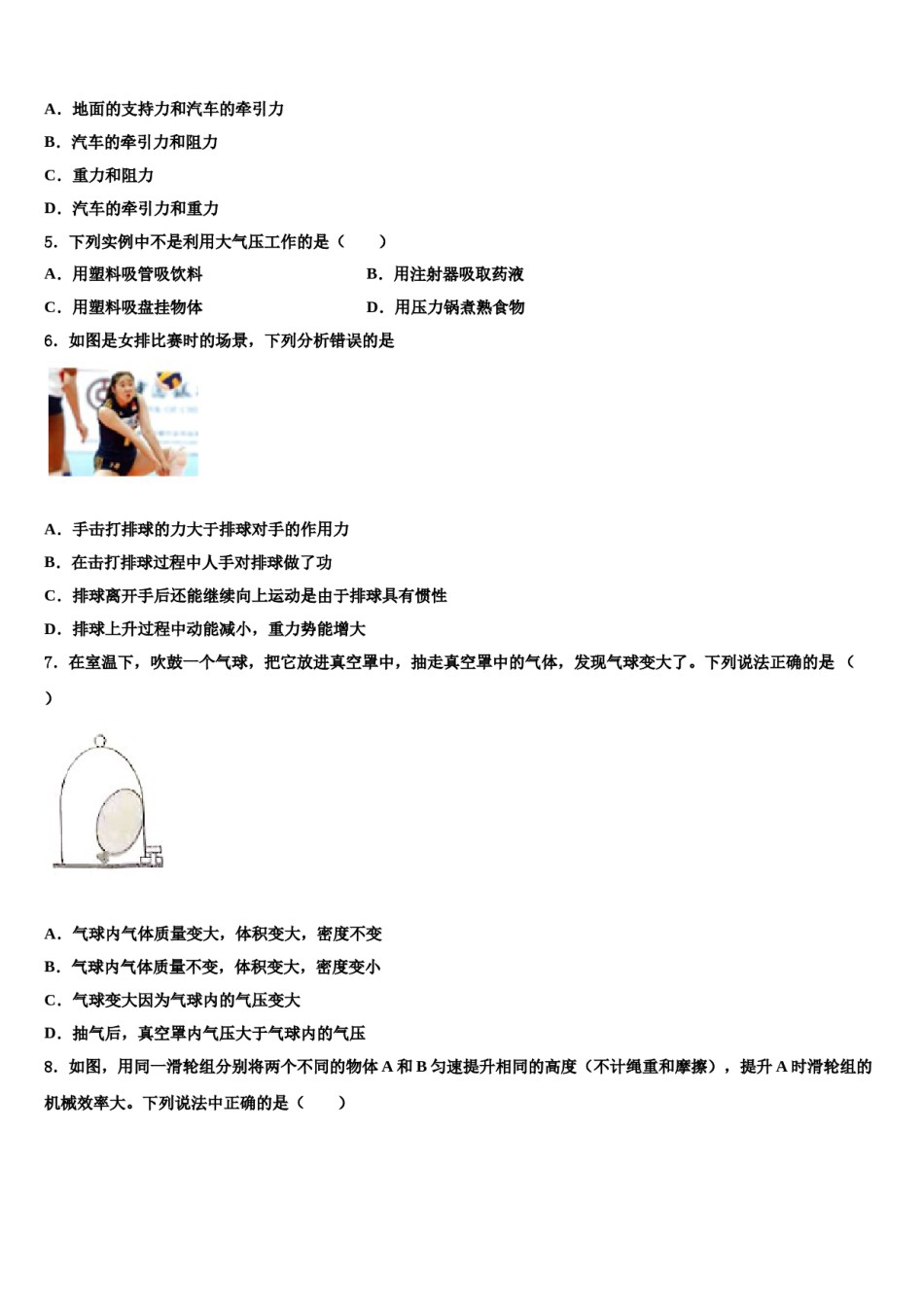 2024届青海省玉树市物理八下期末质量跟踪监视模拟试题含解析.doc_第2页