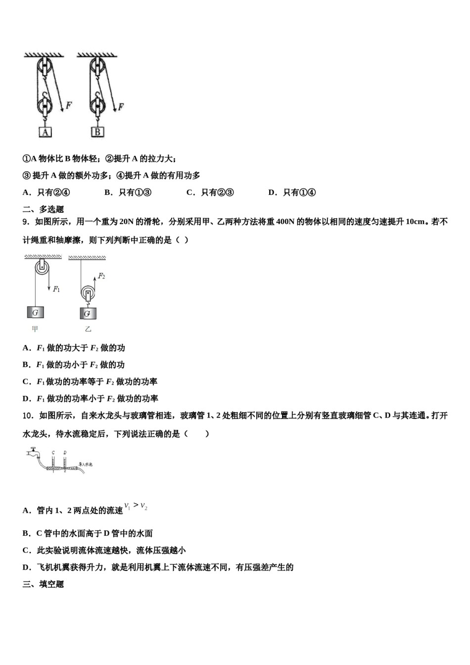 2024届青海省玉树市物理八下期末质量跟踪监视模拟试题含解析.doc_第3页