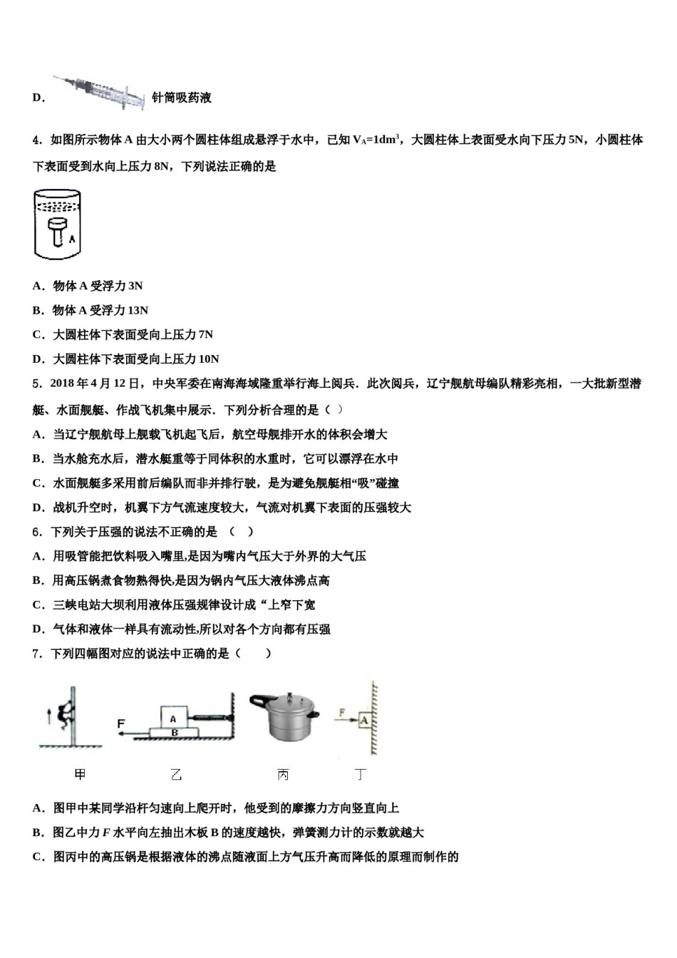 2024届青海省西宁市八年级物理第二学期期末教学质量检测试题含解析.doc_第2页