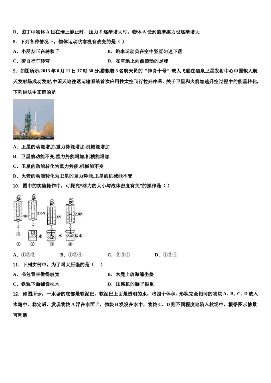 2024届青海省西宁市八年级物理第二学期期末教学质量检测试题含解析.doc_第3页