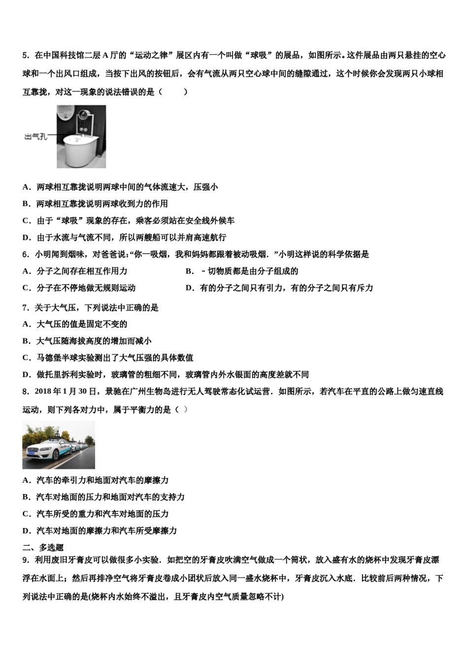 2024届青海省西宁市海湖中学八下物理期末学业水平测试模拟试题含解析.doc_第2页