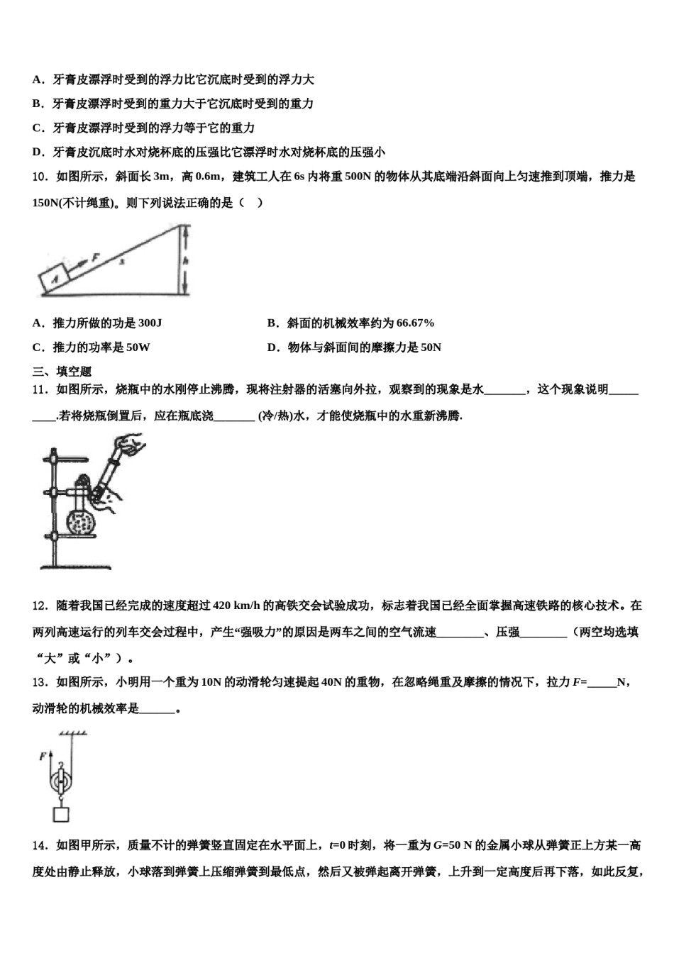 2024届青海省西宁市海湖中学八下物理期末学业水平测试模拟试题含解析.doc_第3页