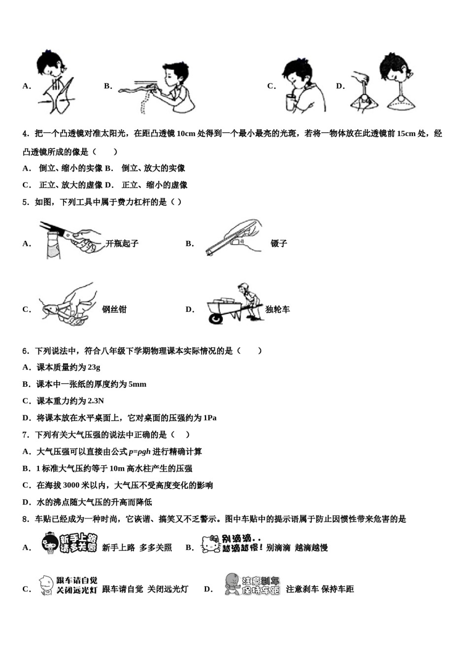 2024届青海省西宁市第二十一中学八下物理期末学业质量监测模拟试题含解析.doc_第2页