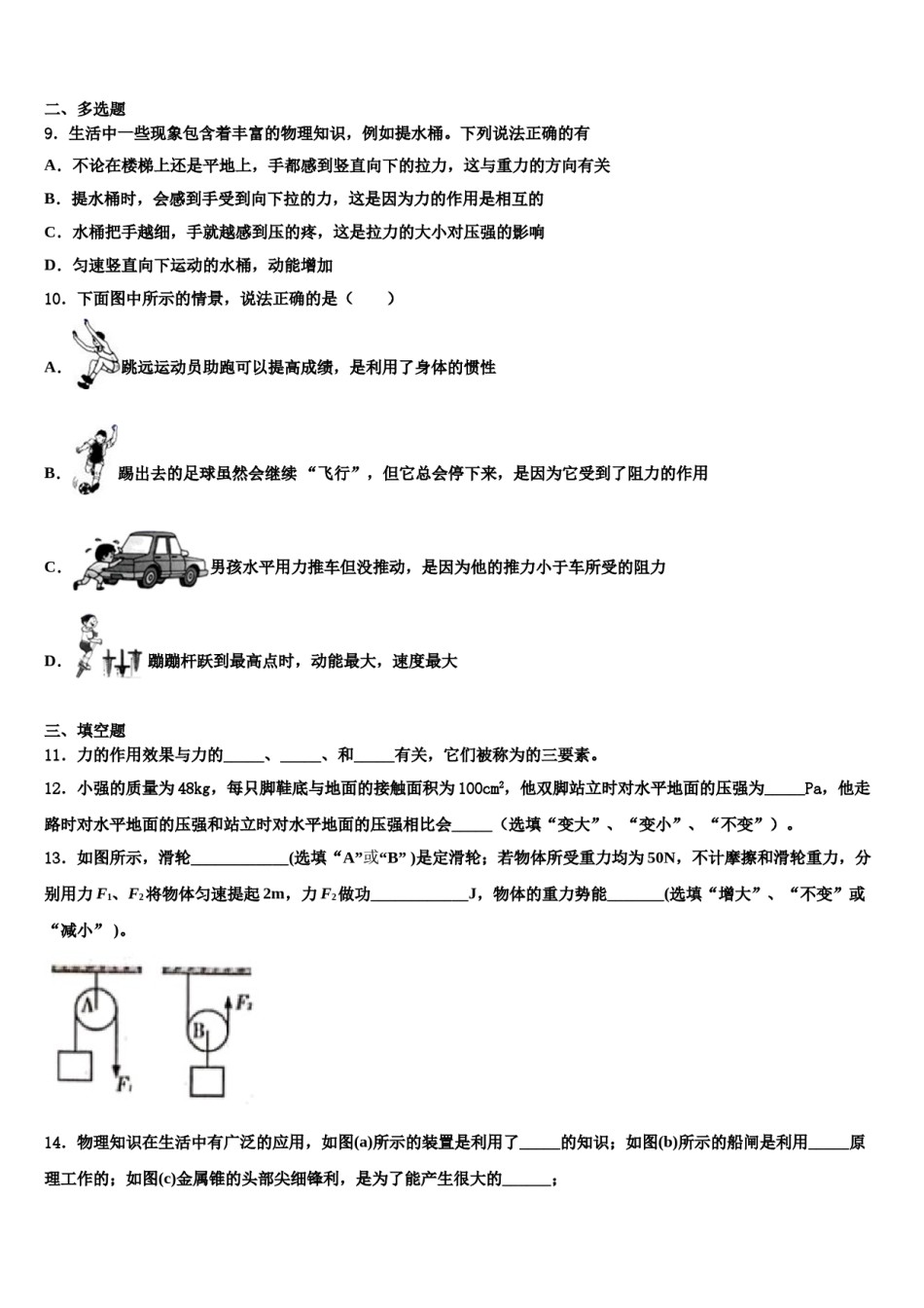 2024届青海省西宁市第二十一中学八下物理期末学业质量监测模拟试题含解析.doc_第3页
