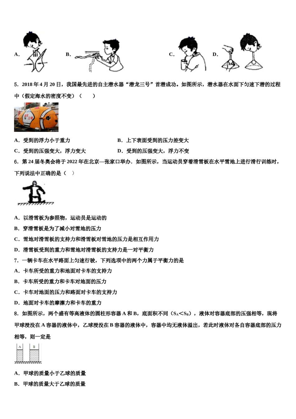 2024届驻马店市重点中学物理八下期末学业质量监测试题含解析.doc_第2页