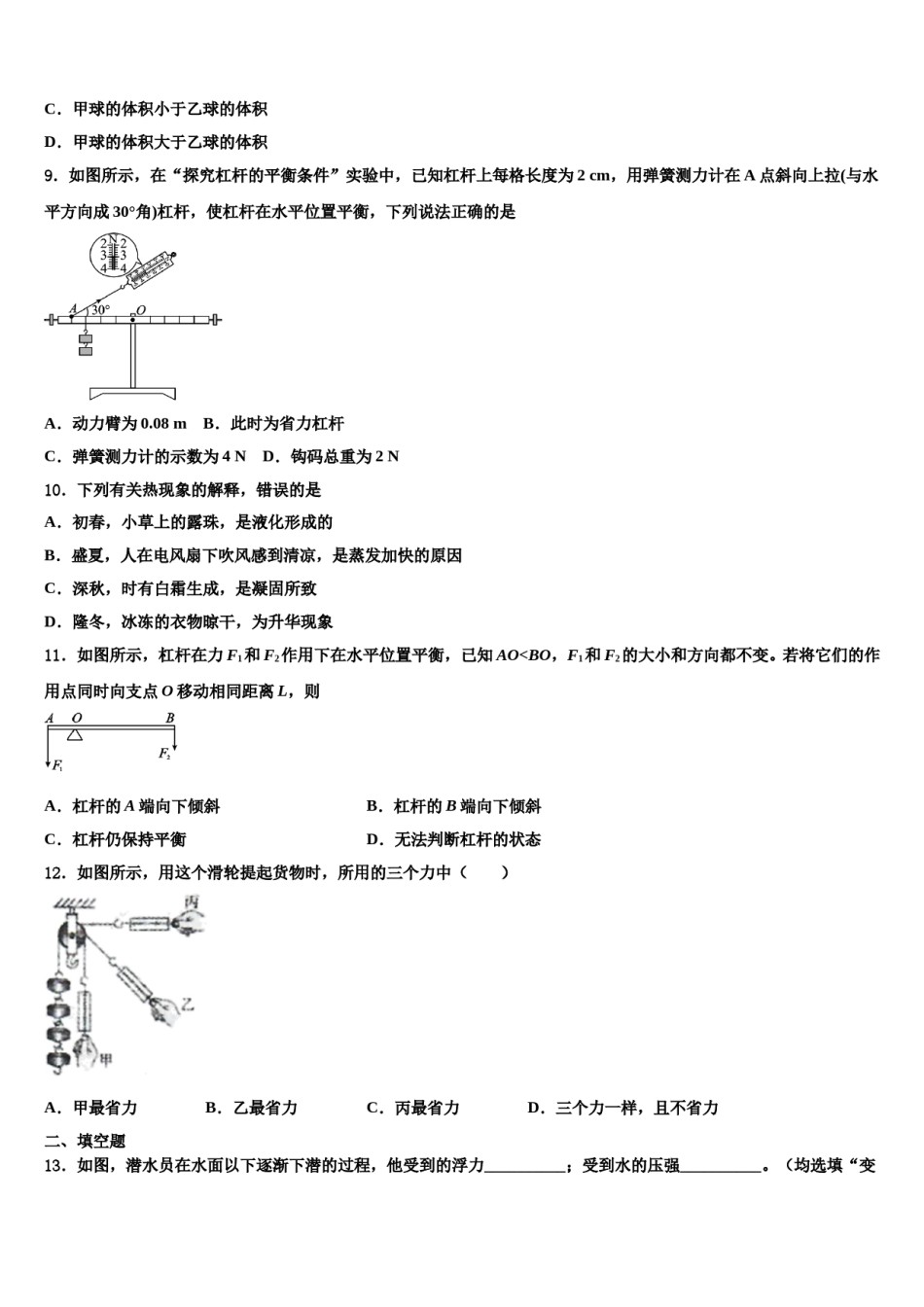 2024届驻马店市重点中学物理八下期末学业质量监测试题含解析.doc_第3页