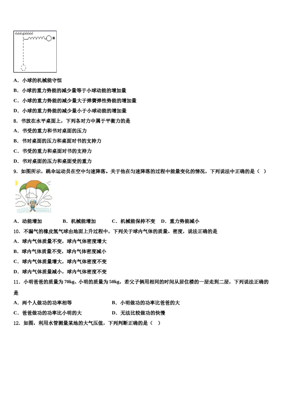 2024届鹤岗市重点中学八下物理期末综合测试模拟试题含解析.doc_第3页