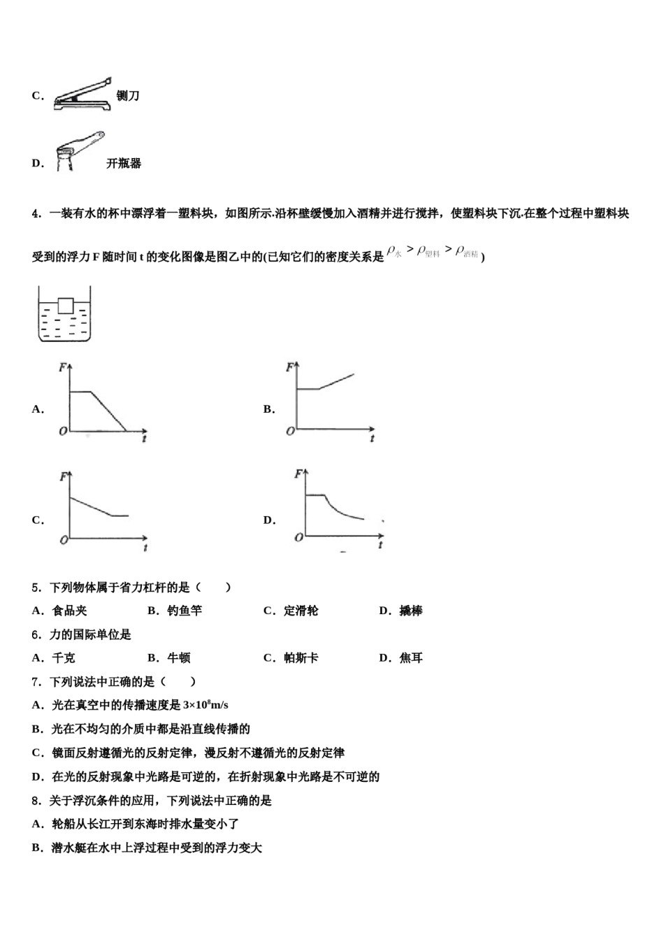 2024届黄南市重点中学八年级物理第二学期期末检测试题含解析.doc_第2页