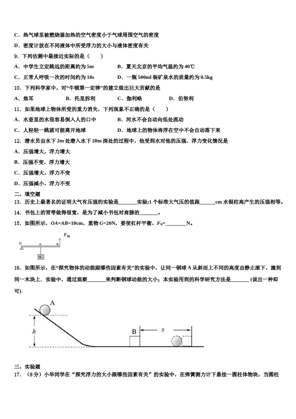 2024届黄南市重点中学八年级物理第二学期期末检测试题含解析.doc_第3页