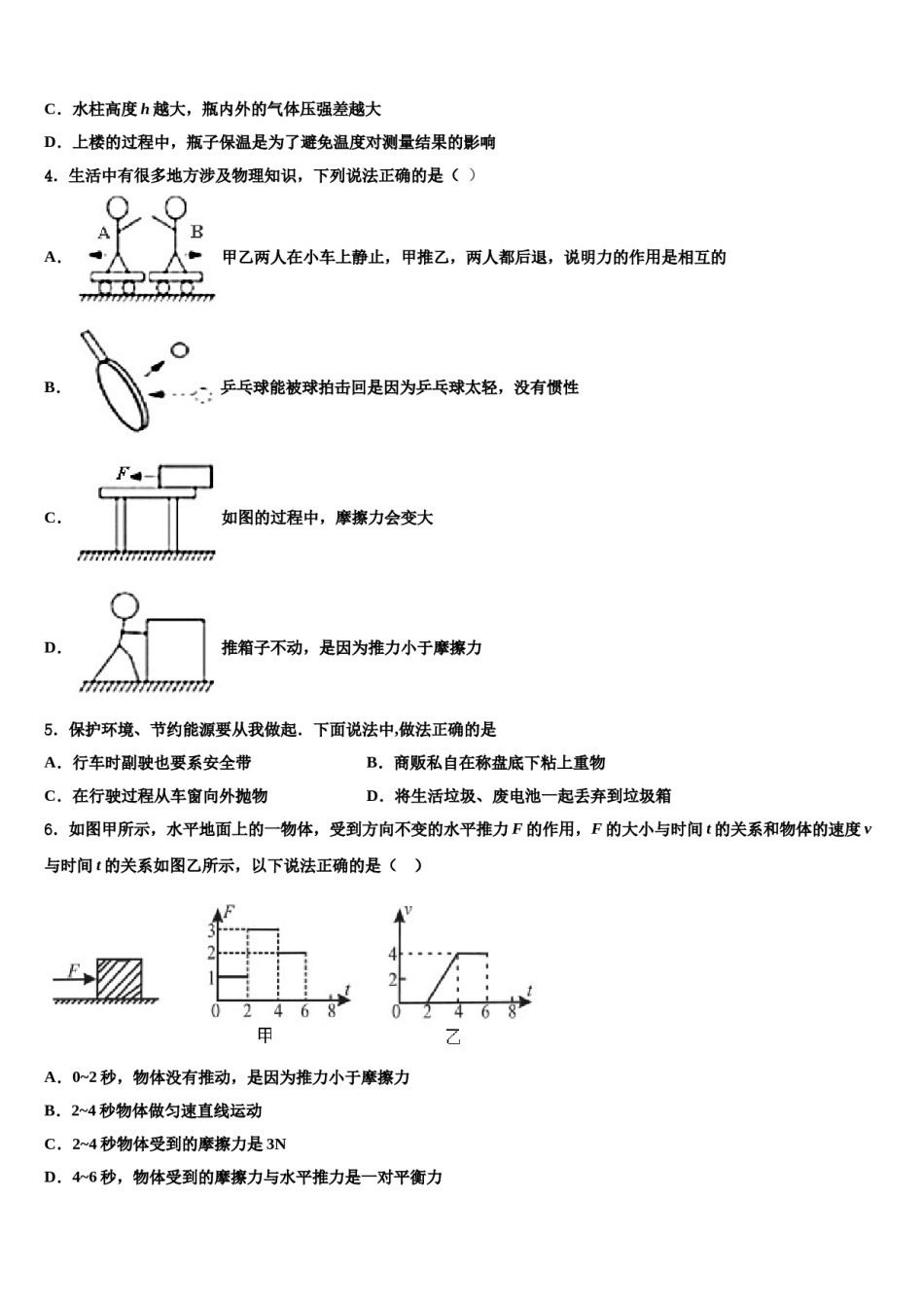 2024届黄埔区广附物理八下期末学业质量监测试题含解析.doc_第2页