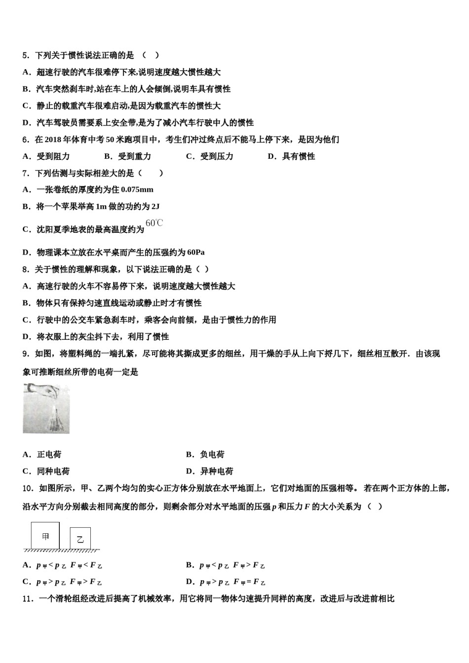 2024届黄埔区广附物理八下期末质量跟踪监视模拟试题含解析.doc_第2页