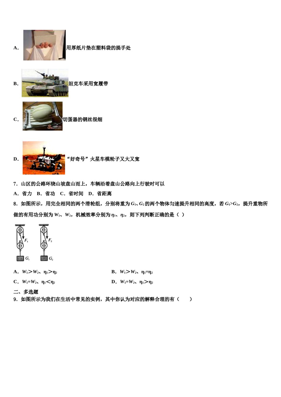 2024届黑龙江北安市八年级物理第二学期期末达标检测模拟试题含解析.doc_第2页