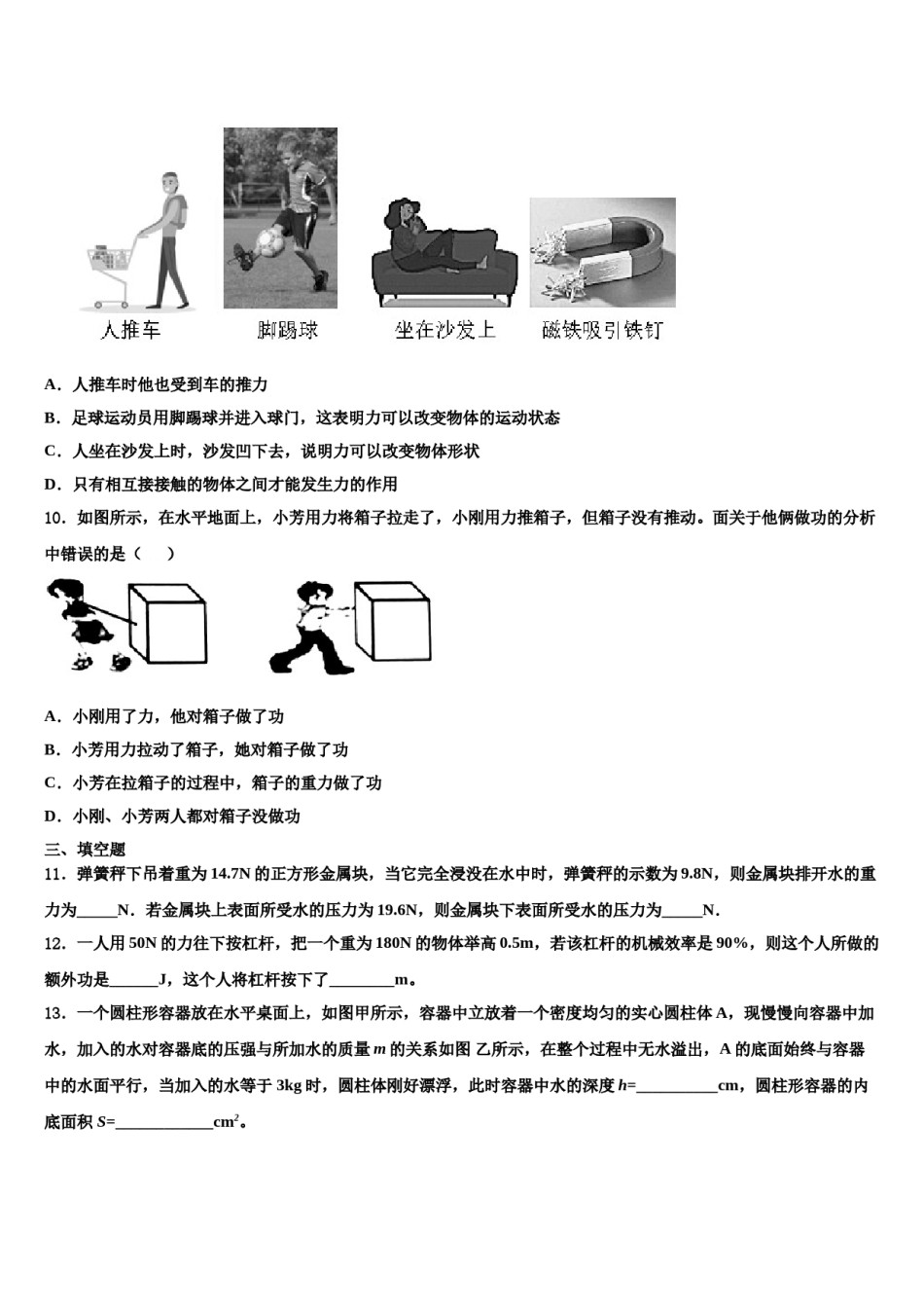 2024届黑龙江北安市八年级物理第二学期期末达标检测模拟试题含解析.doc_第3页