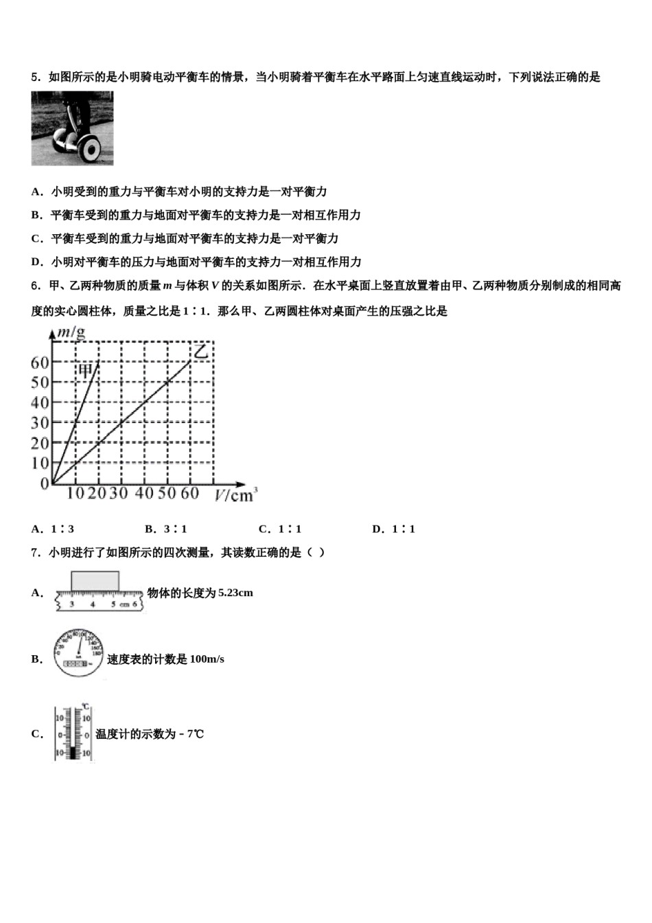 2024届黑龙江省五常市山林一中学物理八下期末学业质量监测模拟试题含解析.doc_第2页