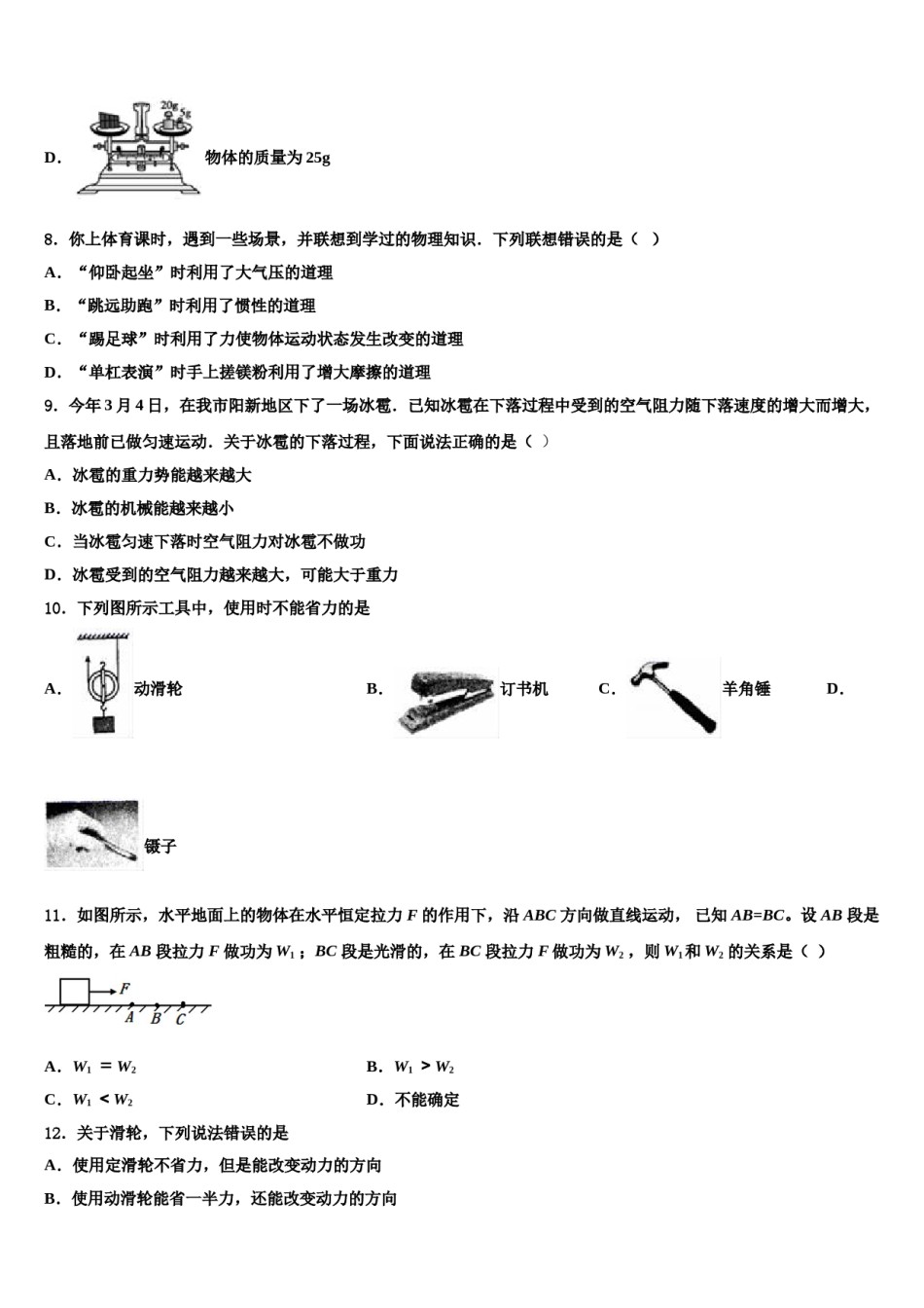 2024届黑龙江省五常市山林一中学物理八下期末学业质量监测模拟试题含解析.doc_第3页
