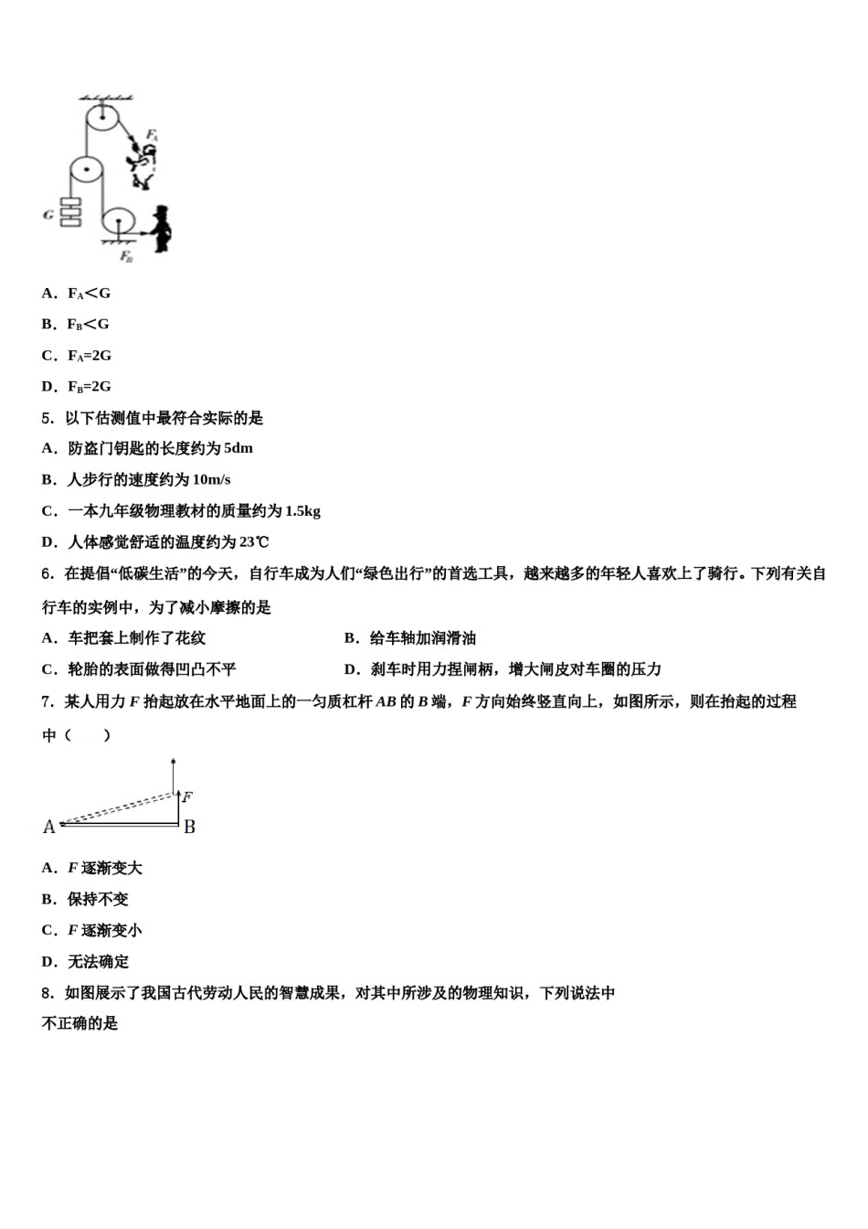 2024届黑龙江省佳木斯市向阳区第五中学物理八下期末预测试题含解析.doc_第2页