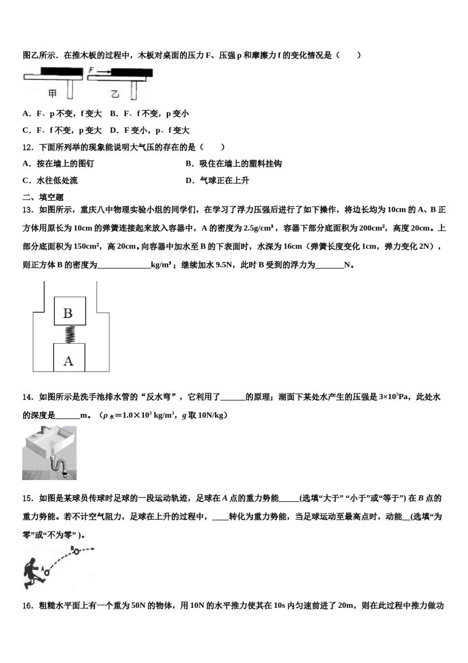 2024届黑龙江省佳木斯市向阳区第五中学物理八下期末预测试题含解析.doc_第3页